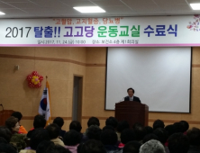 문경시, 고고당(고혈압, 고지혈증, 당뇨병) 운동교실 수료식
