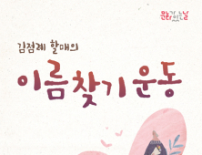 안동시, 연극 ‘김점례 할매의 이름찾기 운동’...29일 앙코르 공연
