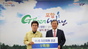 계룡건설, 포항 지진 피해 복구 성금 1억원 기탁