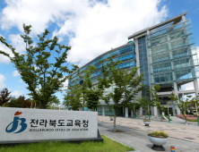 전북교육청, 12월9일 고교1,2학년 EBS 입시설명회 개최