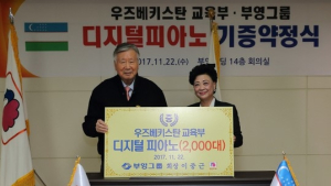 부영그룹, 우즈베키스탄에 디지털피아노 2000대 기증