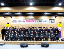 “한글 깨우쳐 기뻐요”...안동시, 어르신 한글학교 수료식