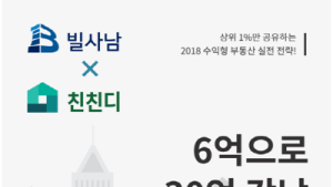 친친디, 송년특집 '상위 1%만 공유하는 2018 수익형 부동산 전략' 세미나 개최