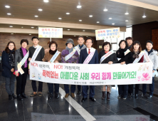 문경시, 여성·아동 폭력 예방 캠페인 '눈에 띄네'