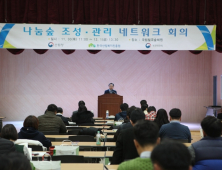 한국산림복지진흥원, 전국에 나눔숲 835곳 조성