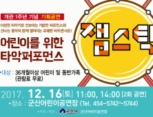 군산시, 어린이를 위한 타악 퍼포먼스 ‘잼스틱’