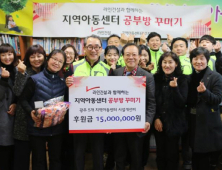 라인건설, 광주지역 아동센터에 1500만원 후원