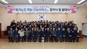 김제시, '독거노인 매일 안심서비스' 협약식 및 발대식 열려