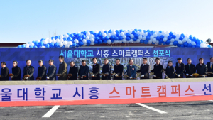 한라, '서울대 시흥 스마트캠퍼스' 조성 첫 삽…복합 연구단지 조성