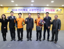 전라북도, 최고의 소방안전강사를 뽑는다!