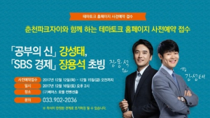 GS건설, '춘천파크자이와 함께하는 테마토크' 개최