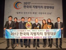 군산시, ‘한국의 지방자치 경영대상’ 국제문화관광 비전도시 부문 대상 수상 쾌거!