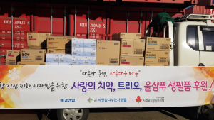 애경산업, 포항 지진 이재민 찾아 격려하고 위문