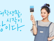 다방, 대학생 대상 '대학생활, 시작이 방이다' 캠페인 실시