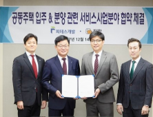 피데스개발, 직방과 입주·분양 서비스사업 협약