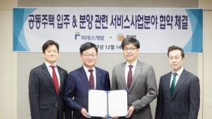 피데스개발, 직방과 입주·분양 서비스사업 협약