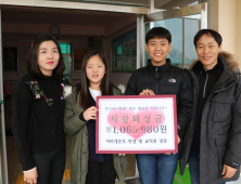 이리계문초, 뇌종양 투병 학생에게 성금 전달