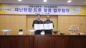 전북소방본부 '재난현장 드론 활용을 위한 업무협약' 체결