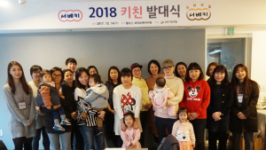 프리미엄 서울 베이비 키즈 페어 홍보대사 초청 ‘2018 키친 발대식’ 개최