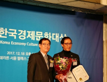 군산시의회 서동수 의원, '2017 한국경제문화대상' 수상