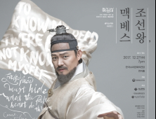 한국소리문화의 전당,  ‘조선왕, 맥베스’ 공연