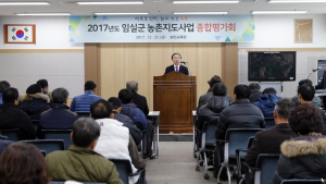 임실군, 2018년 임실농업, 더 풍요롭게 전진 다짐