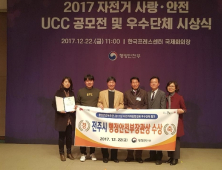 전주시, 자전거 이용 활성화 우수 지자체 선정