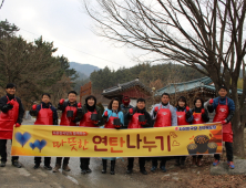 자유한국당 전북도당, '따뜻한 연탄 나누기' 봉사활동 실시