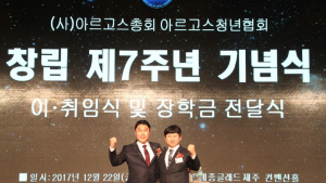 양동수 건축사사무소 시선 대표, 아르고스청년협회장 취임