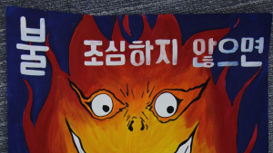 전북소방본부, 전국 불조심포스터 공모전 최우수상 수상!