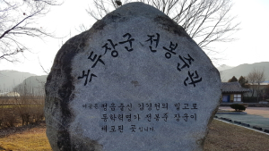 전주시, 동학농민혁명 추모공간 건립 ‘본격화’