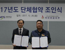 국민연금공단, 노동시간 단축을 통한 일자리 나누기 노·사 합의