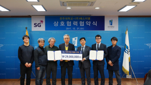 전주대학교, 주) SGM과 산∙학 협력 체결