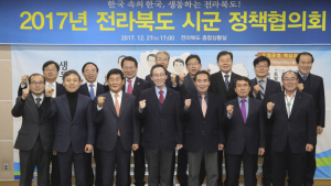 전라북도, 14개 시·군 상생협력을 위한 정책협의 가져