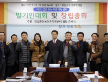 임실군, 귀농·귀촌지원센터 사단법인 설립 ‘첫 행보