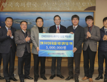 전북도, 전북현대모터스 축구단 장학금 기탁