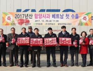 함양 사과, 베트남 첫 수출…동남아시장 수출 확대