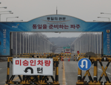 남북 고위급회담 D-2…관계개선 출발점 되나