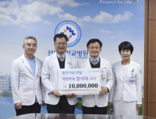 전북대병원 임석태 교수 병원발전기금 1천만원 기탁