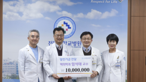 전북대병원 임석태 교수 병원발전기금 1천만원 기탁