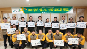 LX, The 좋은 일자리 창출 로드맵’ 발표