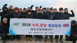 대우산업개발, 수주 목표달성 산행 실시