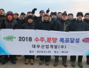 대우산업개발, 수주 목표달성 산행 실시