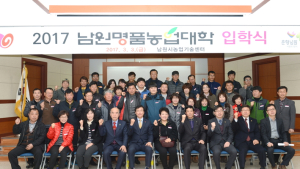 남원시, 2018 남원명품농업대학 신입생 모집