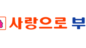 정동영 국회의원 배포 성명서에 대한 '부영그룹 입장 밝혀'