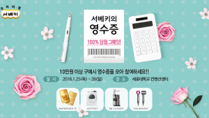 새해 첫 서베키 ‘제2회 프리미엄 서울 베이비 키즈 페어’ 1월 25일 개최
