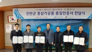 진안군, '홍삼가공품 품질인증서' 전달