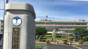 익산시, 전국체전 대비 감염병 제로화  추진
