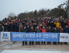한양, 2018년 '수주·안전 기원제' 진행