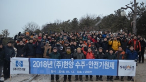 한양, 2018년 '수주·안전 기원제' 진행